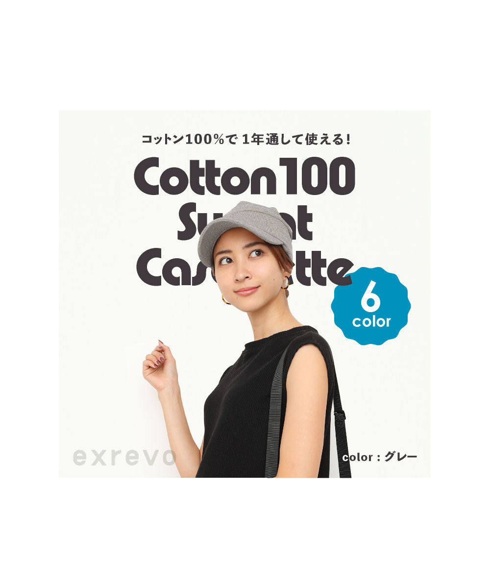 エクレボ exrevo 【キャスケット 無地】UVカットに「つば付き ニット帽 スウェット サマー キャスケット」コットン100 綿 帽子 夏紫外線対策ニット帽 つば付 ニットキャップ