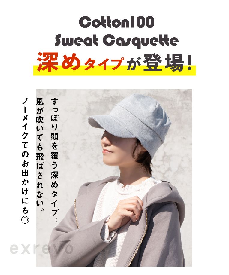 エクレボ exrevo 【キャスケット 無地】UVカットに「つば付き ニット帽 スウェット サマー キャスケット」コットン100 綿 帽子 夏紫外線対策ニット帽 つば付 ニットキャップ