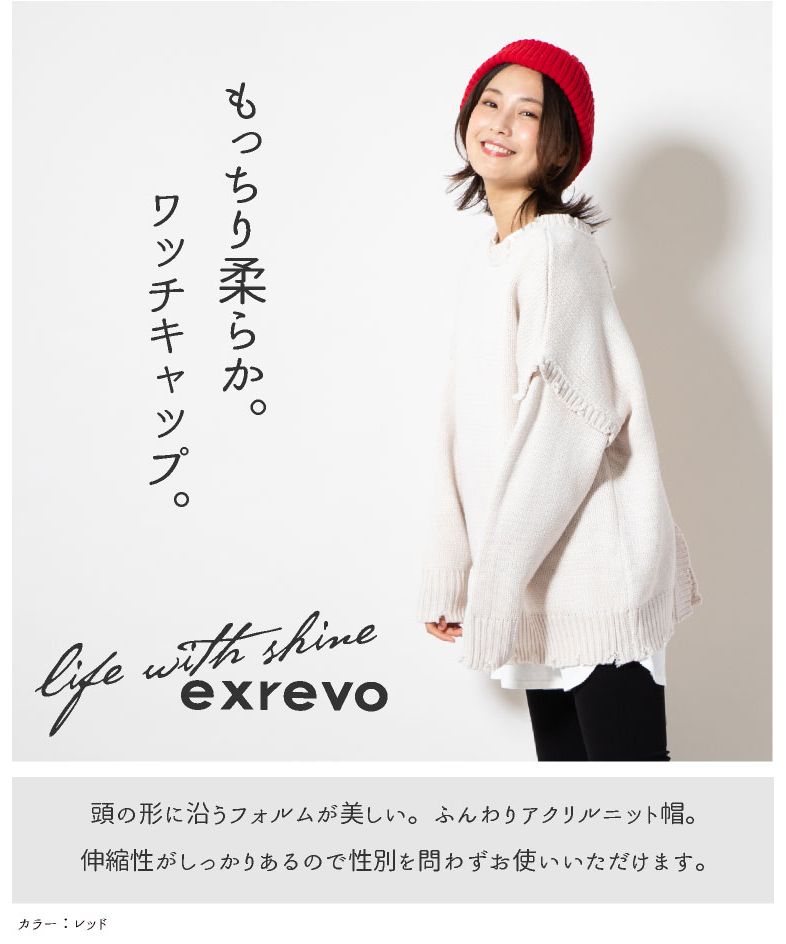 エクレボ exrevo ニット帽 レディース 「 ふわもち触感 ケーブル編み ニットキャップ 」 大きい 大きめ メンズ 大きいサイズ キッズ とんがり ニット帽 スキー スノボ 帽子 (ブラック) ブラック