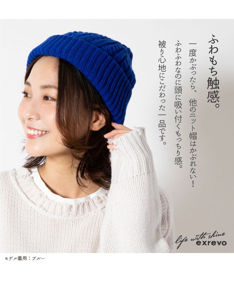 エクレボ exrevo ニット帽 レディース 「 ふわもち触感 ケーブル編み ニットキャップ 」 大きい 大きめ メンズ 大きいサイズ キッズ とんがり ニット帽 スキー スノボ 帽子 (ブラック) ブラック