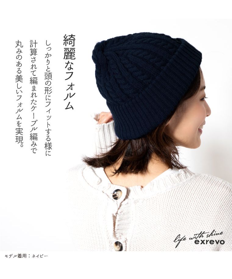エクレボ exrevo ニット帽 レディース 「 ふわもち触感 ケーブル編み ニットキャップ 」 大きい 大きめ メンズ 大きいサイズ キッズ とんがり ニット帽 スキー スノボ 帽子 (ブラック) ブラック