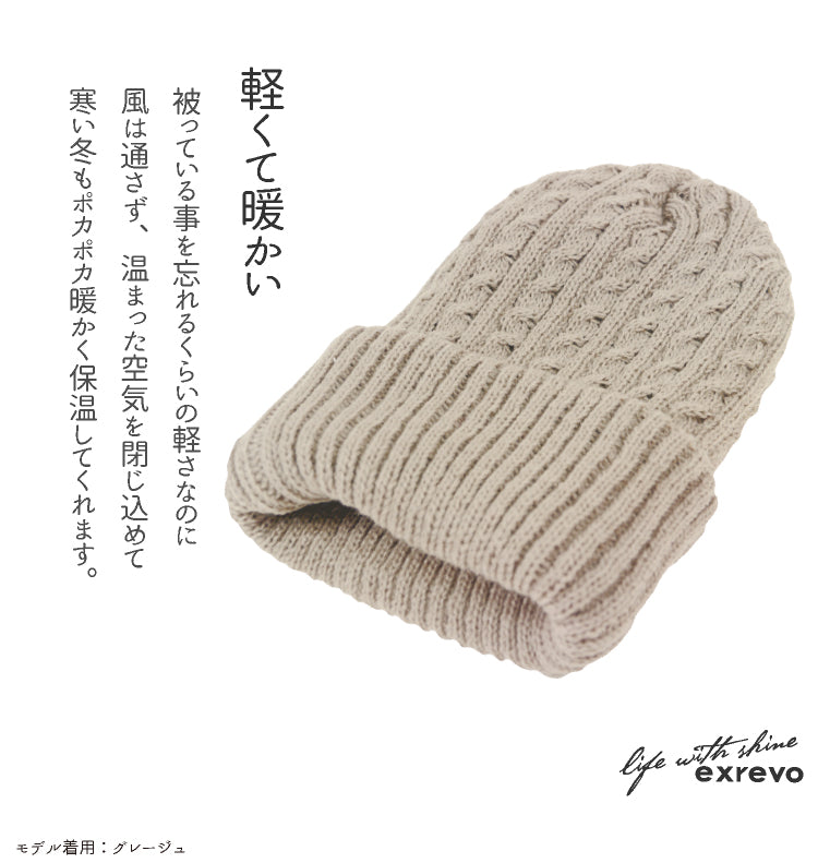 エクレボ exrevo ニット帽 レディース 「 ふわもち触感 ケーブル編み ニットキャップ 」 大きい 大きめ メンズ 大きいサイズ キッズ とんがり ニット帽 スキー スノボ 帽子 (ブラック) ブラック