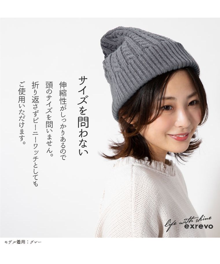 エクレボ exrevo ニット帽 レディース 「 ふわもち触感 ケーブル編み ニットキャップ 」 大きい 大きめ メンズ 大きいサイズ キッズ とんがり ニット帽 スキー スノボ 帽子 (ブラック) ブラック