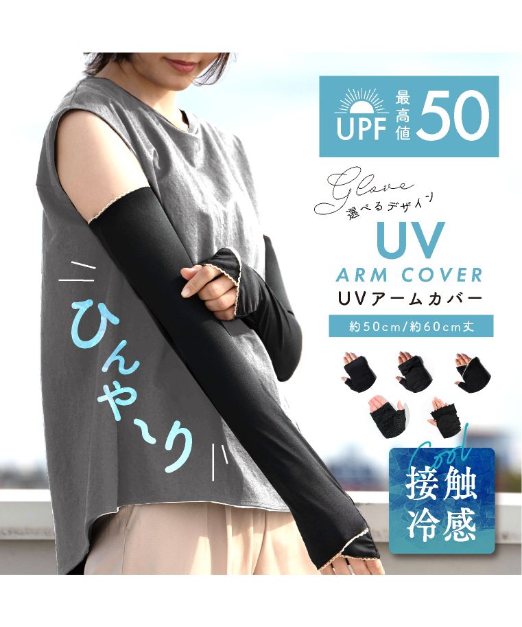 エクレボ exrevo アームカバー uv スポーツ レディース 冷感 おしゃれ 可愛い 作業用 ショルダー 夏用 母の日 日焼け対策 uvカット メッシュ ゆったり ジョギング ブラ (【50cm】リボンブラック) 【50cm】リボンブラック
