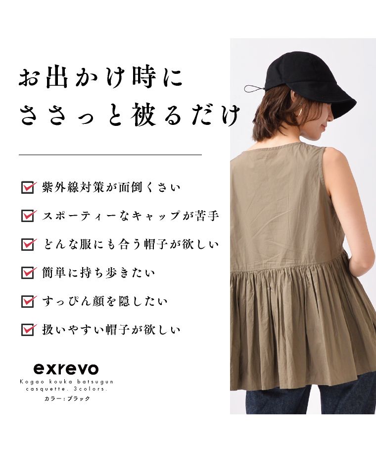 エクレボ exrevo 卡斯克帽 女士 男士 中性 深款 大款 寬邊 帽子 UV防護 遮陽 春夏 棉花 防曬 紫外線防護 小臉 成人 可愛 全