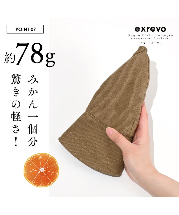 エクレボ exrevo 卡斯克帽 女士 男士 中性 深款 大款 寬邊 帽子 UV防護 遮陽 春夏 棉花 防曬 紫外線防護 小臉 成人 可愛 全