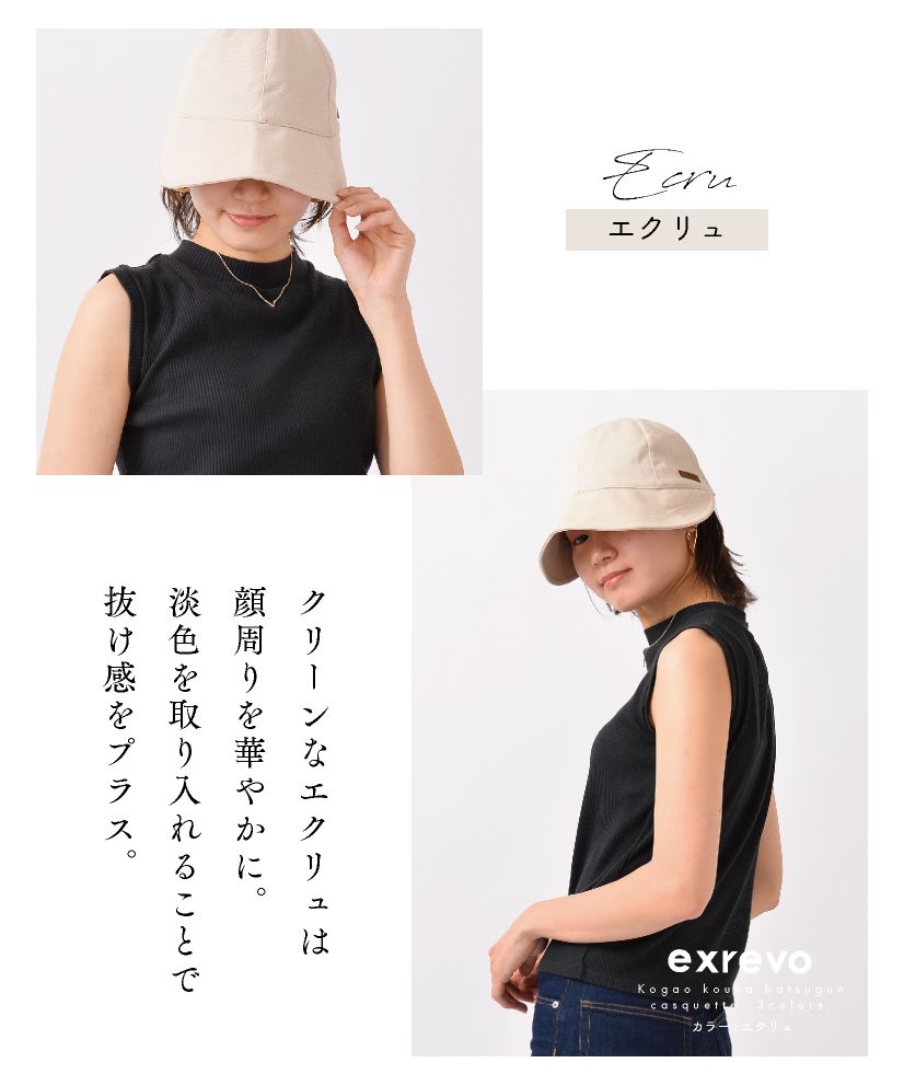 エクレボ exrevo 卡斯克帽 女士 男士 中性 深款 大款 寬邊 帽子 UV防護 遮陽 春夏 棉花 防曬 紫外線防護 小臉 成人 可愛 全