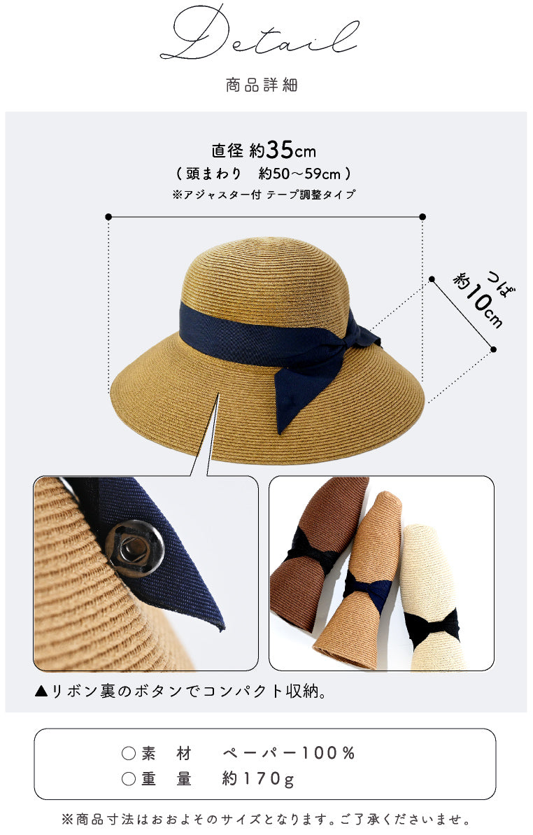 ハット レディース 麦わら帽子 春夏 帽子 リボン つば広 ペーパーハット 日除け UVカット 小顔 かわいい おしゃれ 紫外線対策 遮光 日傘 プレゼント ギフト サイズ調整 畳める ナチュラル シンプル カジュアル ブラウン×ブラック