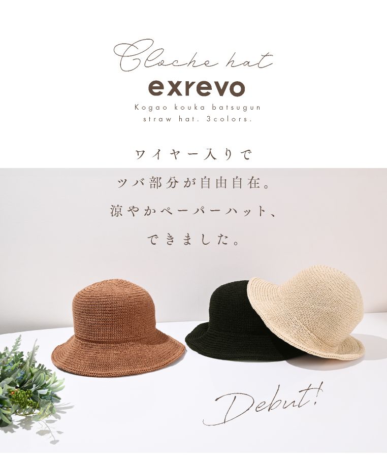 エクレボ exrevo ワイヤー入り ストローハット 麦わら帽子 UV 無地 深め 涼しい クローシュハット ハット バケットハット 大きめ 軽い シンプル レディース 帽子 トレン