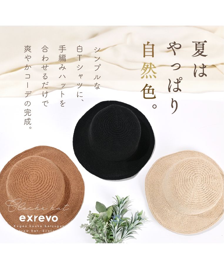 エクレボ exrevo ワイヤー入り ストローハット 麦わら帽子 UV 無地 深め 涼しい クローシュハット ハット バケットハット 大きめ 軽い シンプル レディース 帽子 トレン
