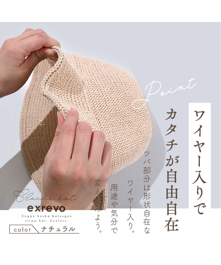 エクレボ exrevo ワイヤー入り ストローハット 麦わら帽子 UV 無地 深め 涼しい クローシュハット ハット バケットハット 大きめ 軽い シンプル レディース 帽子 トレン