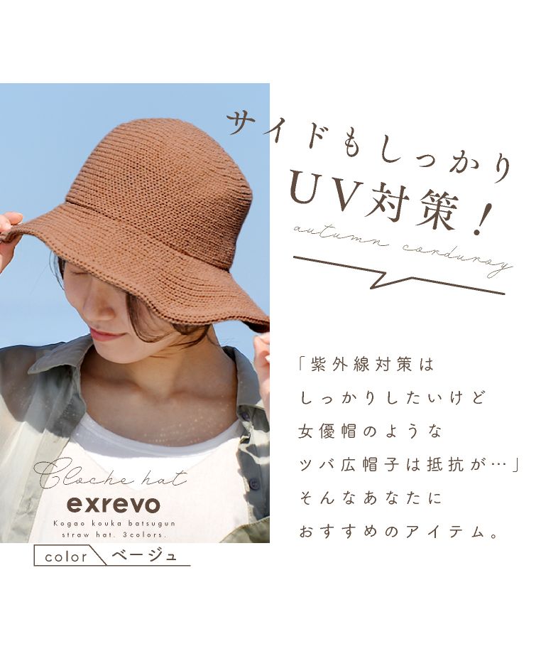 エクレボ exrevo ワイヤー入り ストローハット 麦わら帽子 UV 無地 深め 涼しい クローシュハット ハット バケットハット 大きめ 軽い シンプル レディース 帽子 トレン