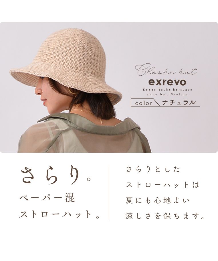 エクレボ exrevo ワイヤー入り ストローハット 麦わら帽子 UV 無地 深め 涼しい クローシュハット ハット バケットハット 大きめ 軽い シンプル レディース 帽子 トレン