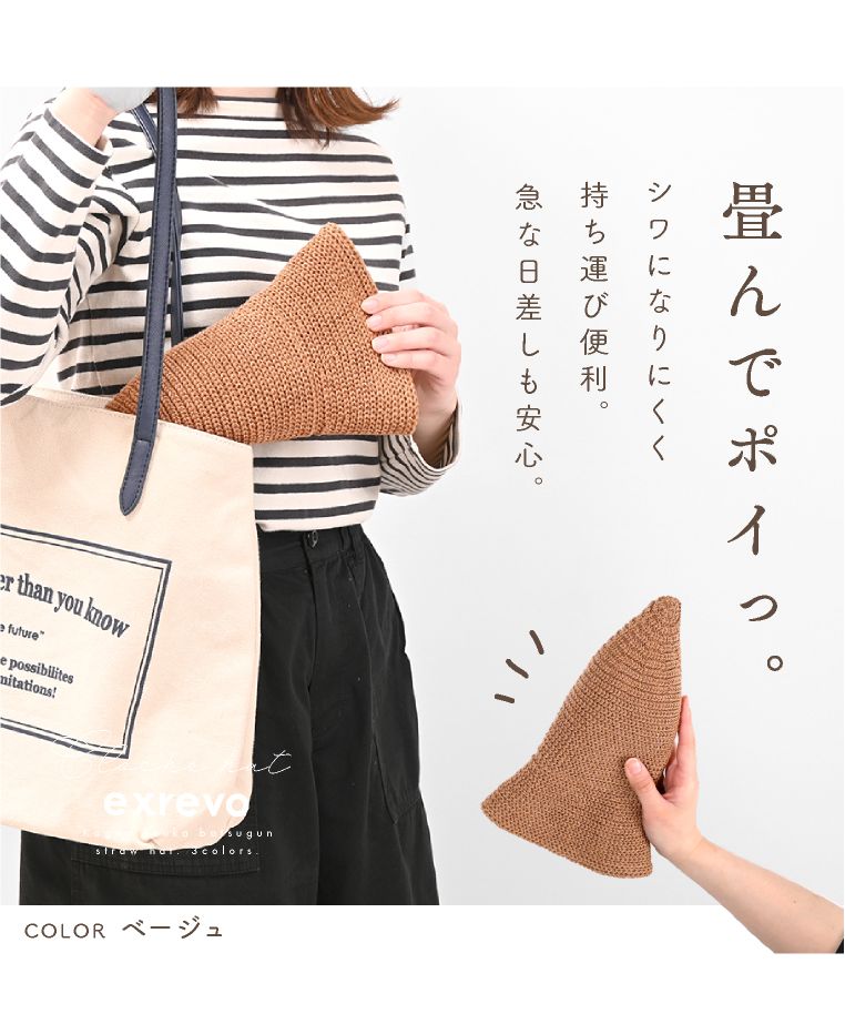 エクレボ exrevo ワイヤー入り ストローハット 麦わら帽子 UV 無地 深め 涼しい クローシュハット ハット バケットハット 大きめ 軽い シンプル レディース 帽子 トレン