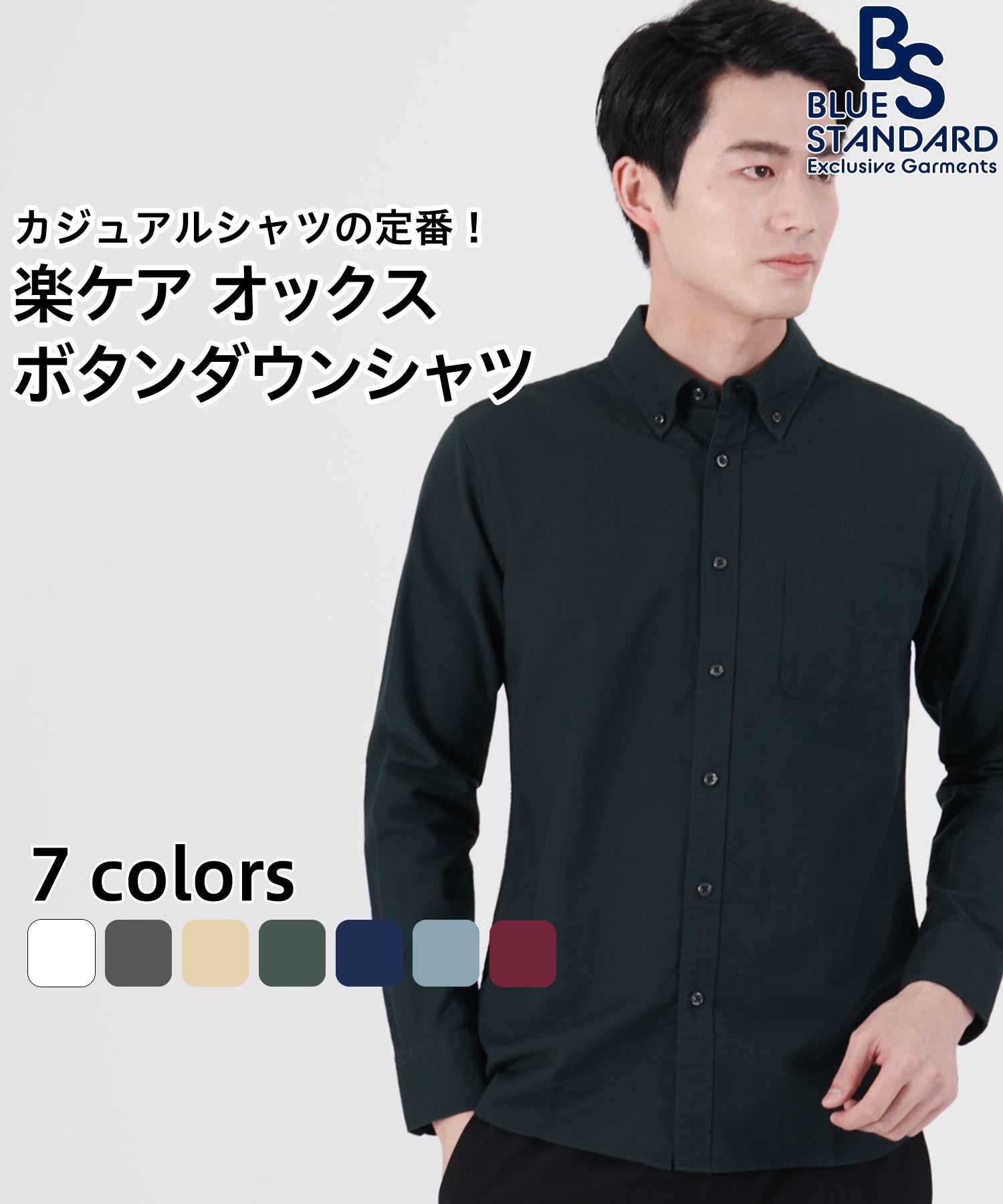 ジーンズメイト JEANS MATE 【BLUESTANDARD】楽ケア 綿100% オックス ボタンダウンシャツ レギュラーフィット イージーケア 防シワ (ダークグリーン) ダークグリーン