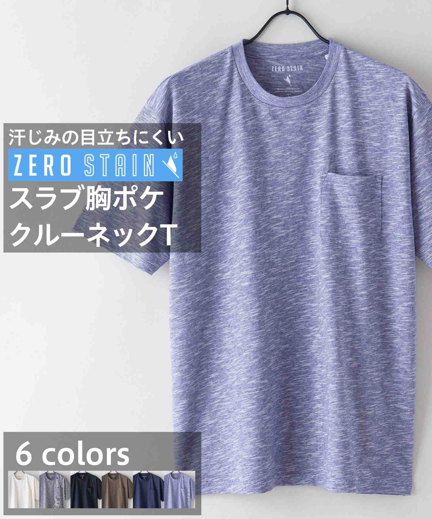 ジーンズメイト JEANS MATE 【ZEROSTAIN】着るだけで 汗染み対策 スラブ生地 胸ポケット付き クルーネックT 定番の 丸首 (ブルー) ブルー