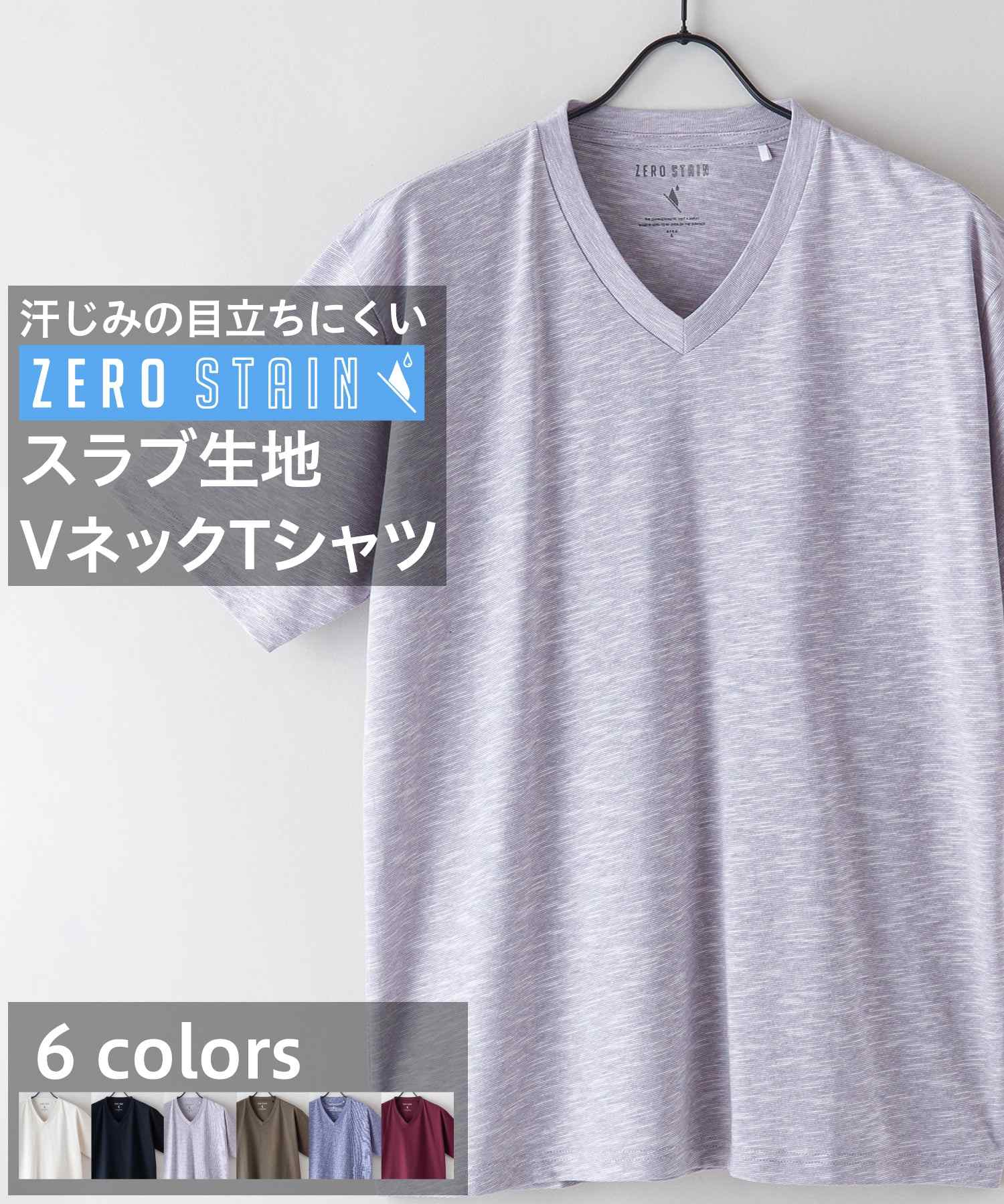 ジーンズメイト JEANS MATE 【ZEROSTAIN】着るだけで 汗染み対策 スラブ生地 VネックT インナーや肌着にも使いやすい (グレー) グレー