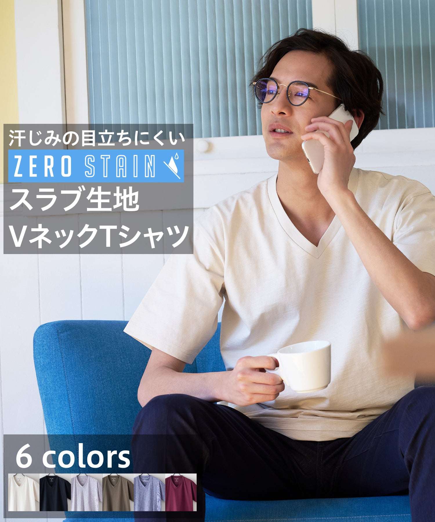 ジーンズメイト JEANS MATE 【ZEROSTAIN】着るだけで 汗染み対策 スラブ生地 VネックT インナーや肌着にも使いやすい (アイボリー) アイボリー