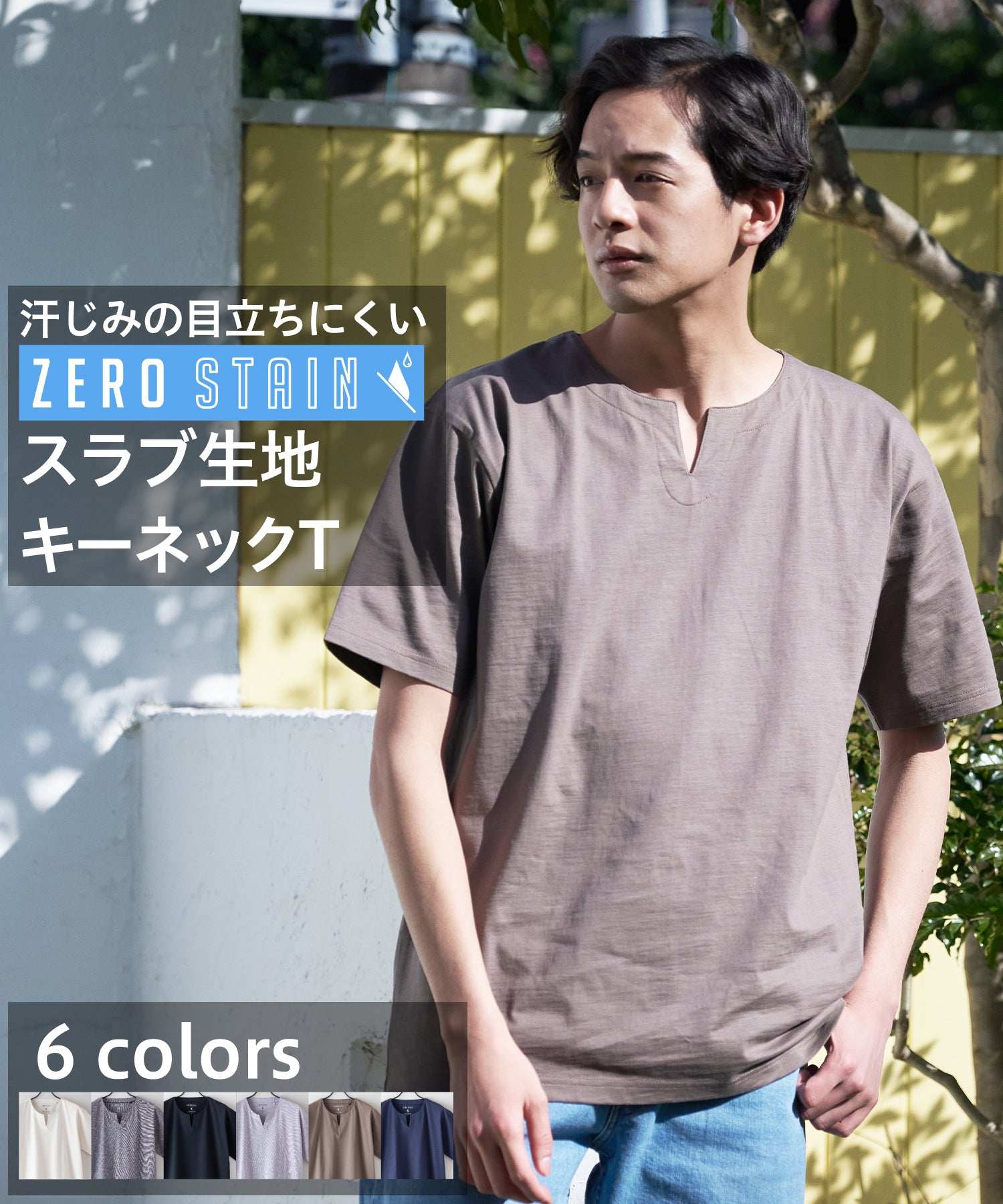 ジーンズメイト JEANS MATE 【ZEROSTAIN】着るだけで 汗染み対策 スラブ生地 キーネックT (ブラウン) ブラウン