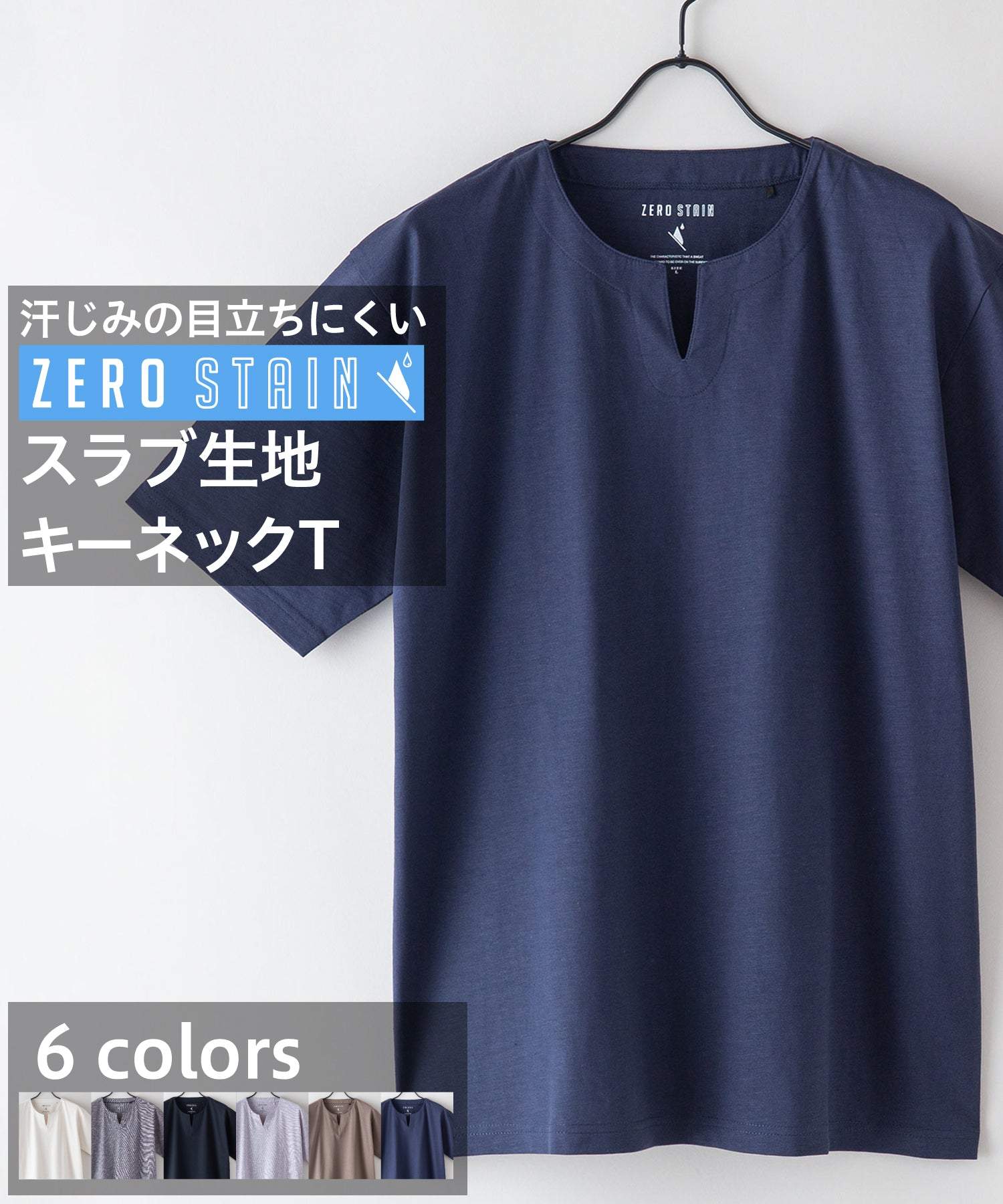 ジーンズメイト JEANS MATE 【ZEROSTAIN】着るだけで 汗染み対策 スラブ生地 キーネックT (ネイビー) ネイビー