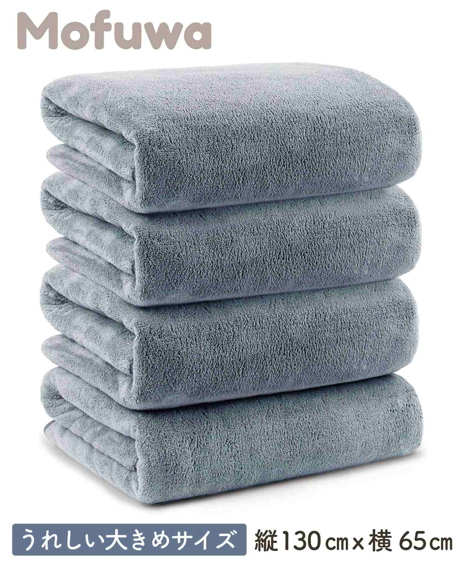 リバランス REBALANCE マイクロファイバーバスタオル大判4枚セット (スモーキーブルー) スモーキーブルー