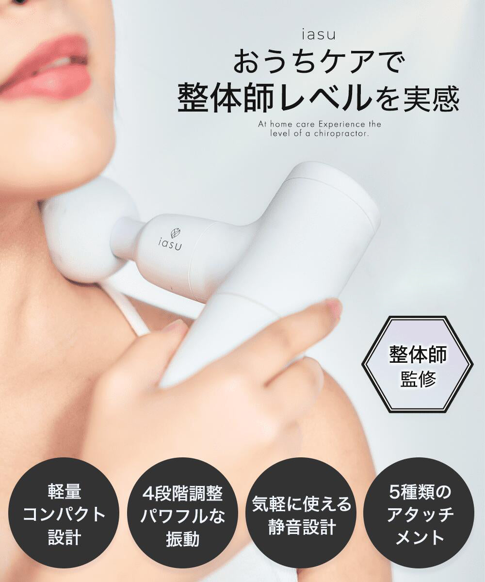 リバランス REBALANCE iasu マッサージガン【返品不可商品】