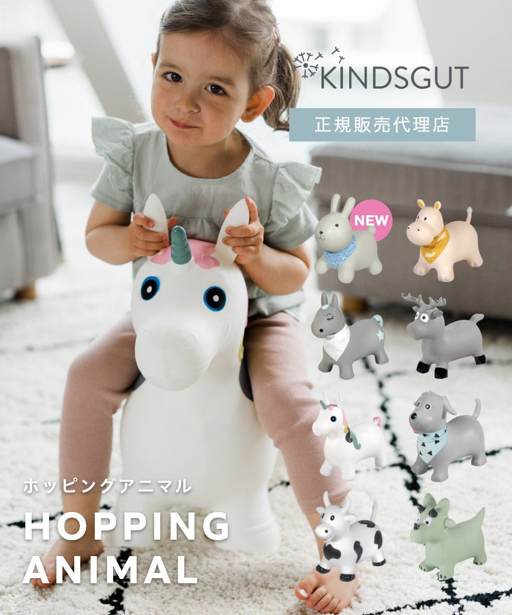 キンズグート KINDSGUT 日本初上陸 正規販売代理店 キンズグート KINDSGUT ホッピングアニマル Hupftier ヒュープフティア おもちゃ (ウサギ) ウサギ