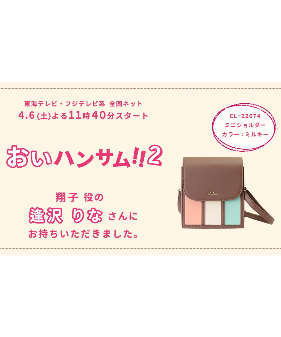 クレリア Clelia ショルダーバッグ ミニバッグ スクエアバッグ レディース 女性 バッグ おしゃれ かわいい 斜め掛け  Clelia クレリア ベレッサ CLー22674 (ミルキー) ミルキー
