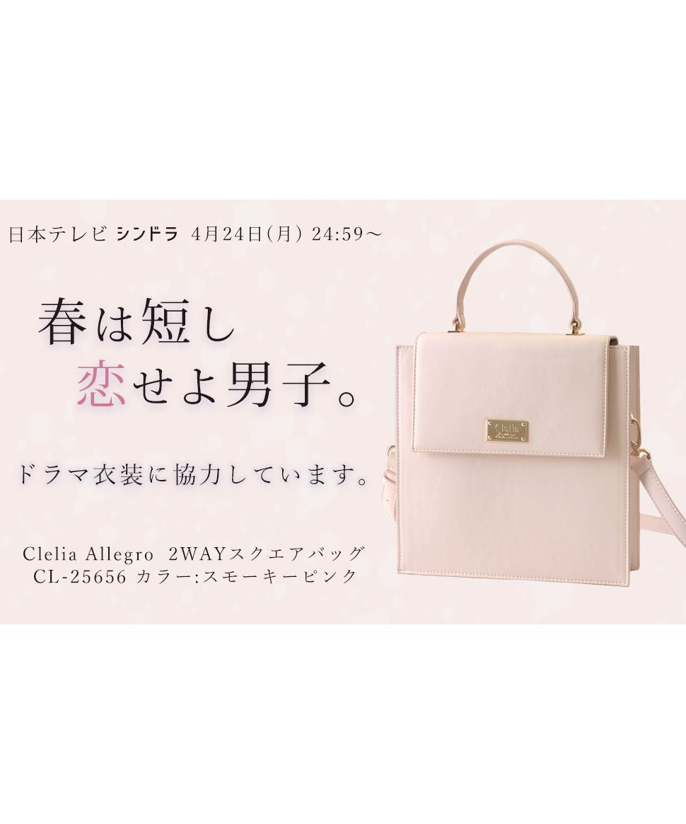 クレリア Clelia ショルダーバッグ ミニバッグ スクエアバッグ レディース 女性 バッグ おしゃれ かわいい 斜め掛け  Clelia クレリア ベレッサ CLー22674 (ミルキー) ミルキー