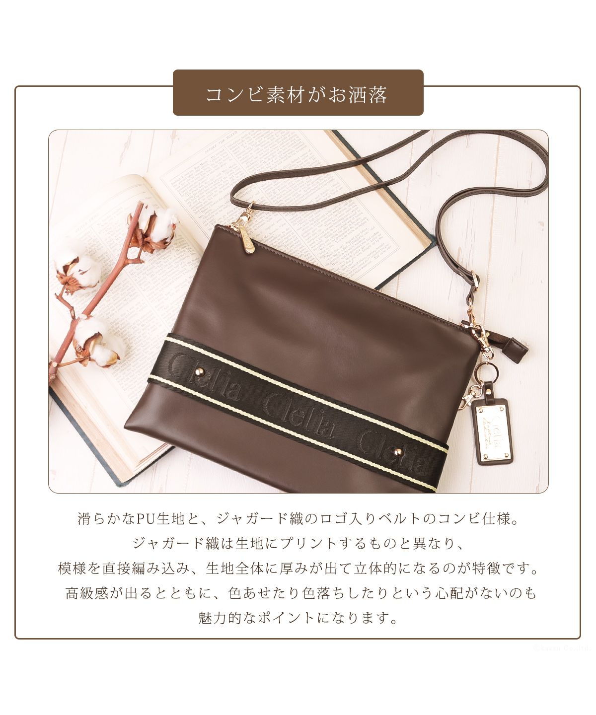 クレリア Clelia クラッチバッグ レディース 2way ショルダーベルト付き 小さめ 肩がけ 軽量 おしゃれ オシャレ かわいい 大人かわいい 長財布が入る CLー25827