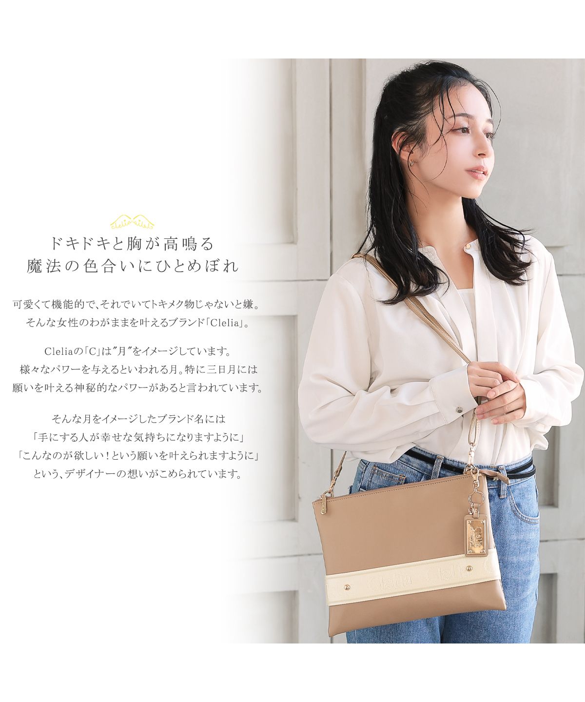 クレリア Clelia クラッチバッグ レディース 2way ショルダーベルト付き 小さめ 肩がけ 軽量 おしゃれ オシャレ かわいい 大人かわいい 長財布が入る CLー25827