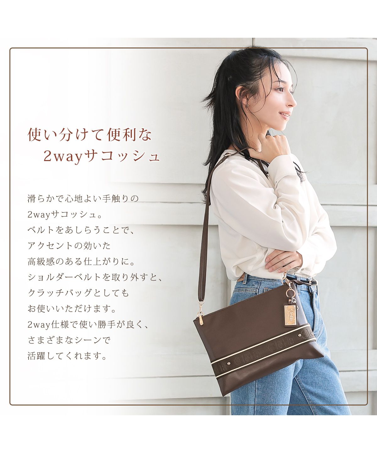 クレリア Clelia クラッチバッグ レディース 2way ショルダーベルト付き 小さめ 肩がけ 軽量 おしゃれ オシャレ かわいい 大人かわいい 長財布が入る CLー25827