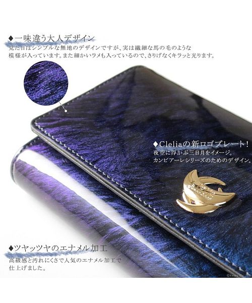 クレリア Clelia 財布 長財布 レディース 色が変わる おしゃれ 大容量 フラップ エナメル 光沢 艶 Clelia クレリア cambiare カンビアーレ CLー18101