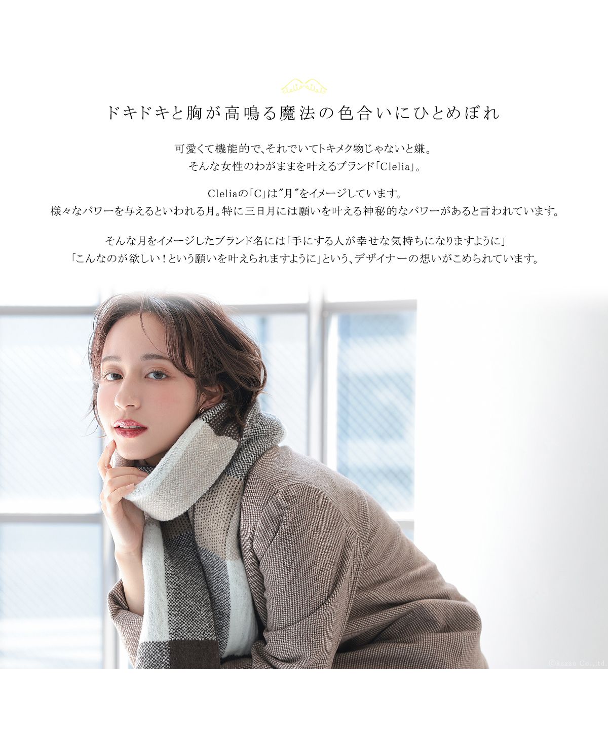 クレリア Clelia マフラー レディース あたたかい かわいい ふわふわ ブランド Clelia クレリア CLーA0716 厚手 日本製 秋冬 防寒 軽い しっとり チェック柄