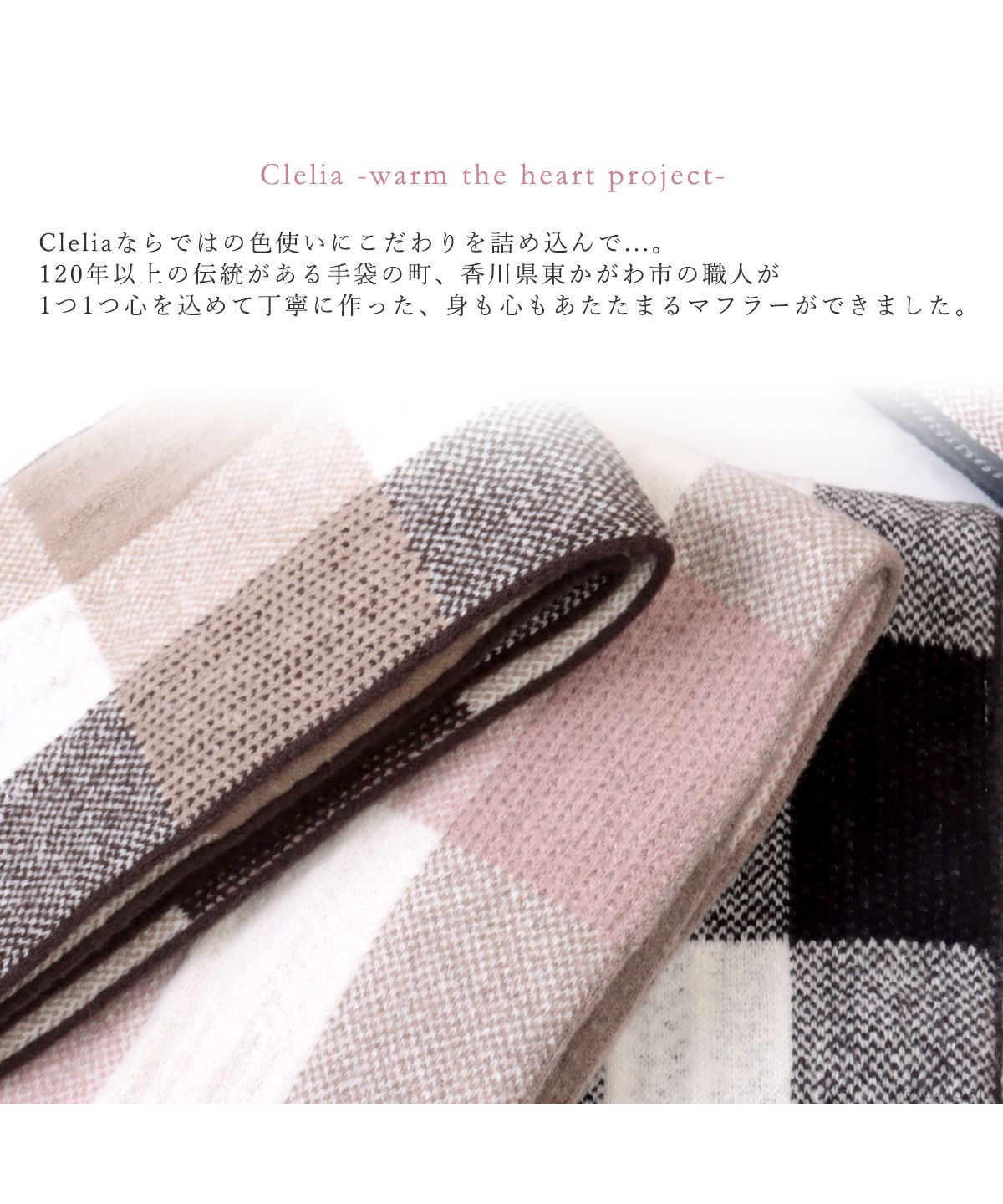 クレリア Clelia マフラー レディース あたたかい かわいい ふわふわ ブランド Clelia クレリア CLーA0716 厚手 日本製 秋冬 防寒 軽い しっとり チェック柄