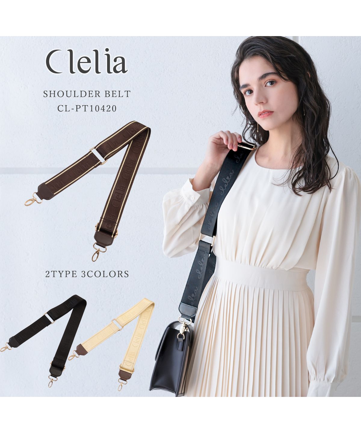 クレリア Clelia ショルダーベルト レディース 女性用 太め 幅広 金具 ナイロン 斜め掛け 肩掛け シンプル かわいい ブランド Clelia クレリア CLーPT10420