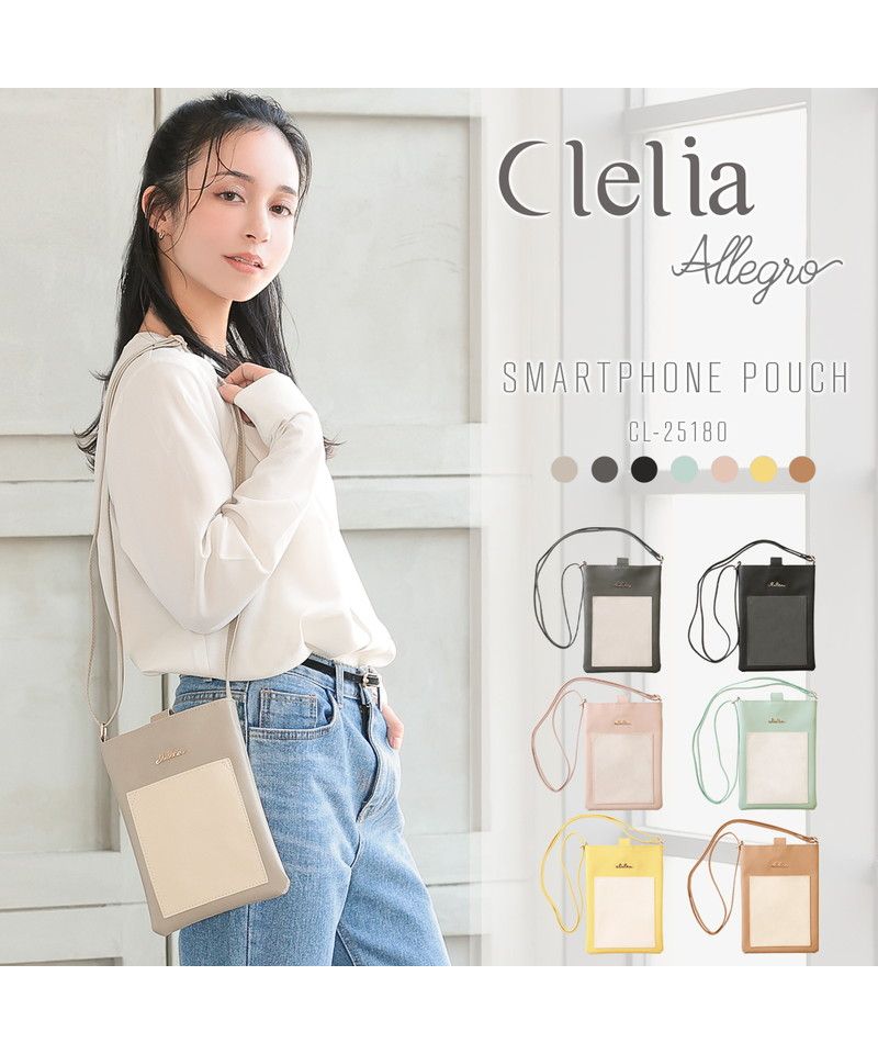 クレリア Clelia スマホポーチ ポシェット ポーチ レディース 斜め掛け 肩掛け シンプル コンパクト 大人 小さい かわいい Clelia クレリア アレグロ CLー25180 (ストレートグレー) ストレートグレー