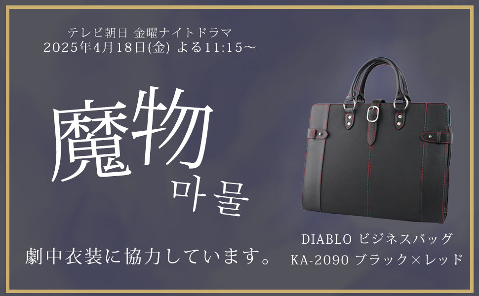 ディアブロ DIABLO ビジネスバッグ メンズ 大容量 a4 軽量 薄い 自立 肩掛け カジュアル ナイロン フェイクレザー 撥水 おしゃれ DIABLO ディアブロ KAー2090 (ブラック×レッド) ブラック×レッド