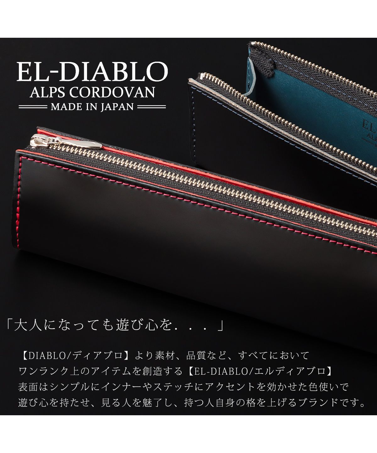 エルディアブロ EL-DIABLO ペンケース  メンズ  筆箱 ペン入れ コードバン 栃木レザー 本革 高級 紳士 ELーDIABLO エルーディアブロ ELーC3147