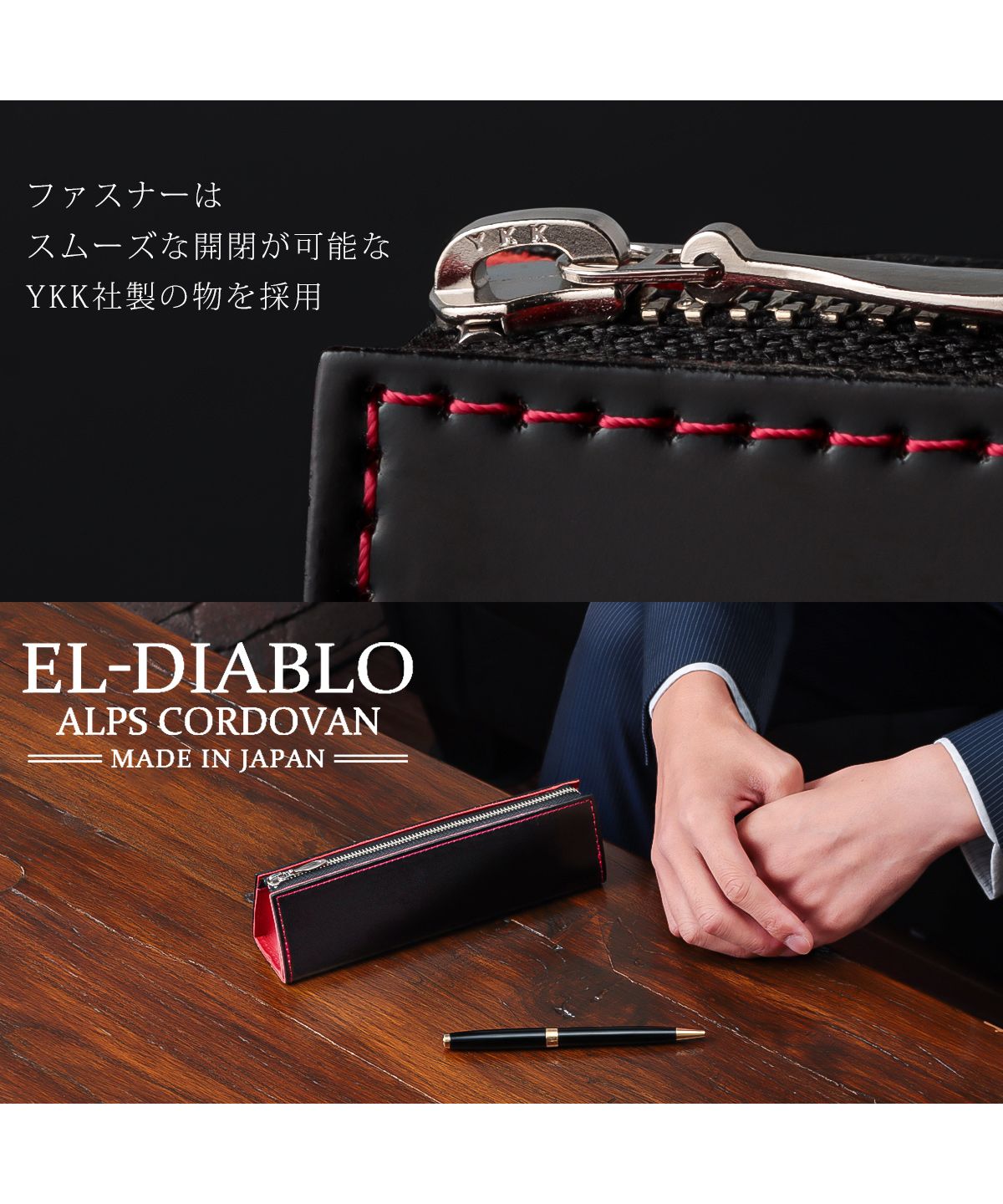 エルディアブロ EL-DIABLO ペンケース  メンズ  筆箱 ペン入れ コードバン 栃木レザー 本革 高級 紳士 ELーDIABLO エルーディアブロ ELーC3147