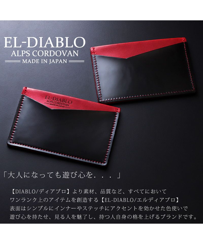 エルディアブロ EL-DIABLO カードケース メンズ 男性用 名刺入れ 定期入れ カードホルダー コードバン 栃木レザー 本革 通学 通勤 札入れ付き 日本製 人気 ブランド ELーC314