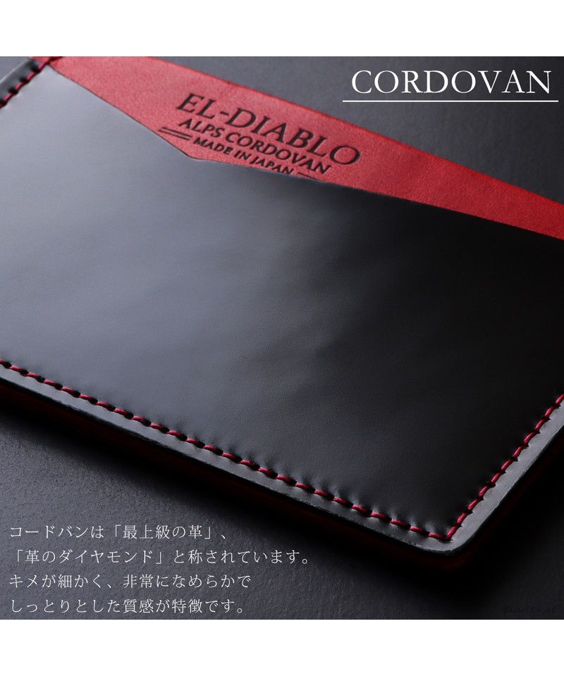 エルディアブロ EL-DIABLO カードケース メンズ 男性用 名刺入れ 定期入れ カードホルダー コードバン 栃木レザー 本革 通学 通勤 札入れ付き 日本製 人気 ブランド ELーC314