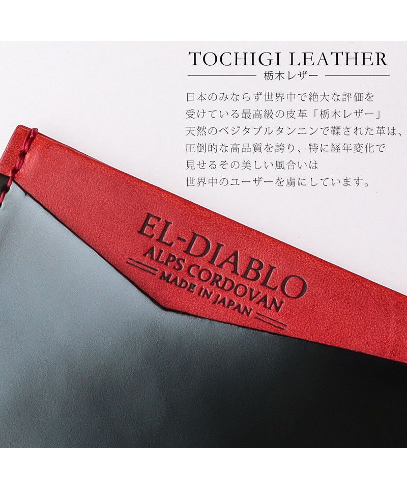 エルディアブロ EL-DIABLO カードケース メンズ 男性用 名刺入れ 定期入れ カードホルダー コードバン 栃木レザー 本革 通学 通勤 札入れ付き 日本製 人気 ブランド ELーC314