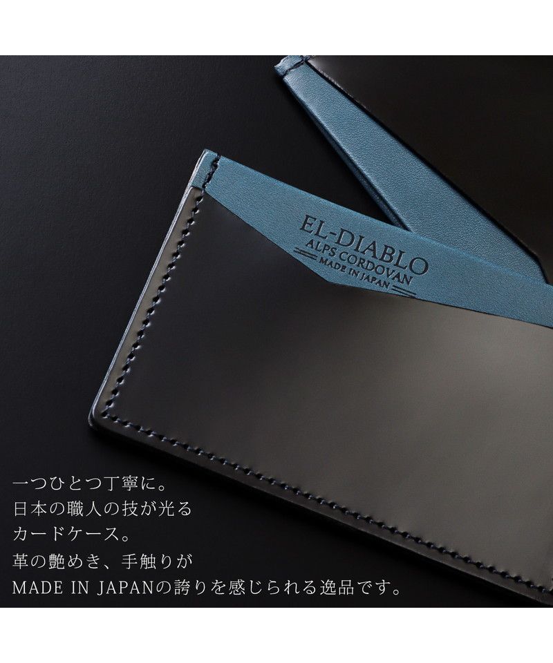 エルディアブロ EL-DIABLO カードケース メンズ 男性用 名刺入れ 定期入れ カードホルダー コードバン 栃木レザー 本革 通学 通勤 札入れ付き 日本製 人気 ブランド ELーC314
