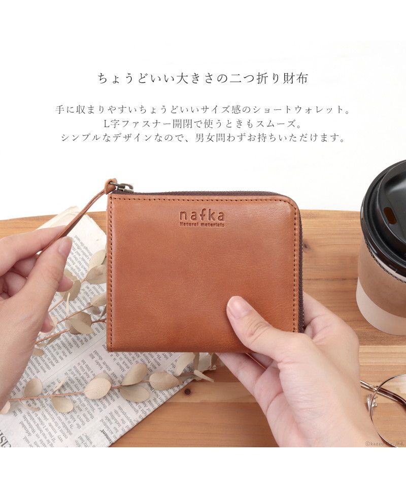 ナフカ nafka 財布 レディース 二つ折り コンパクト 薄い 薄型 スリム 小さい L字ファスナー 本革 牛革 モストロレザー 日本製 シンプル ナチュラル かわいい おしゃれ
