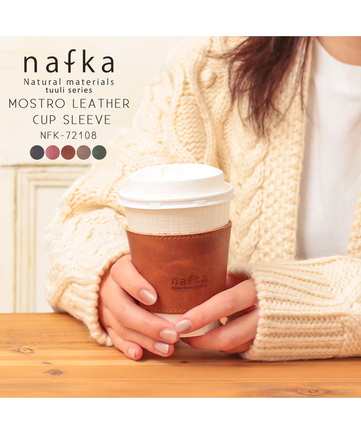 ナフカ nafka nafka ナフカ カップスリーブ 革 モストロレザー カップホルダー 2サイズ 日本製 NFKー72108