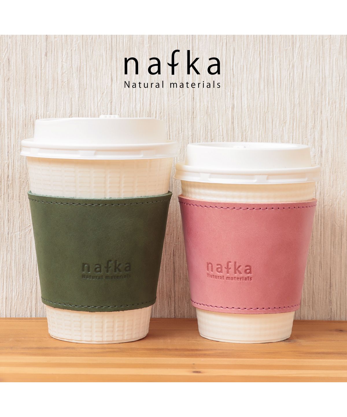 ナフカ nafka nafka ナフカ カップスリーブ 革 モストロレザー カップホルダー 2サイズ 日本製 NFKー72108