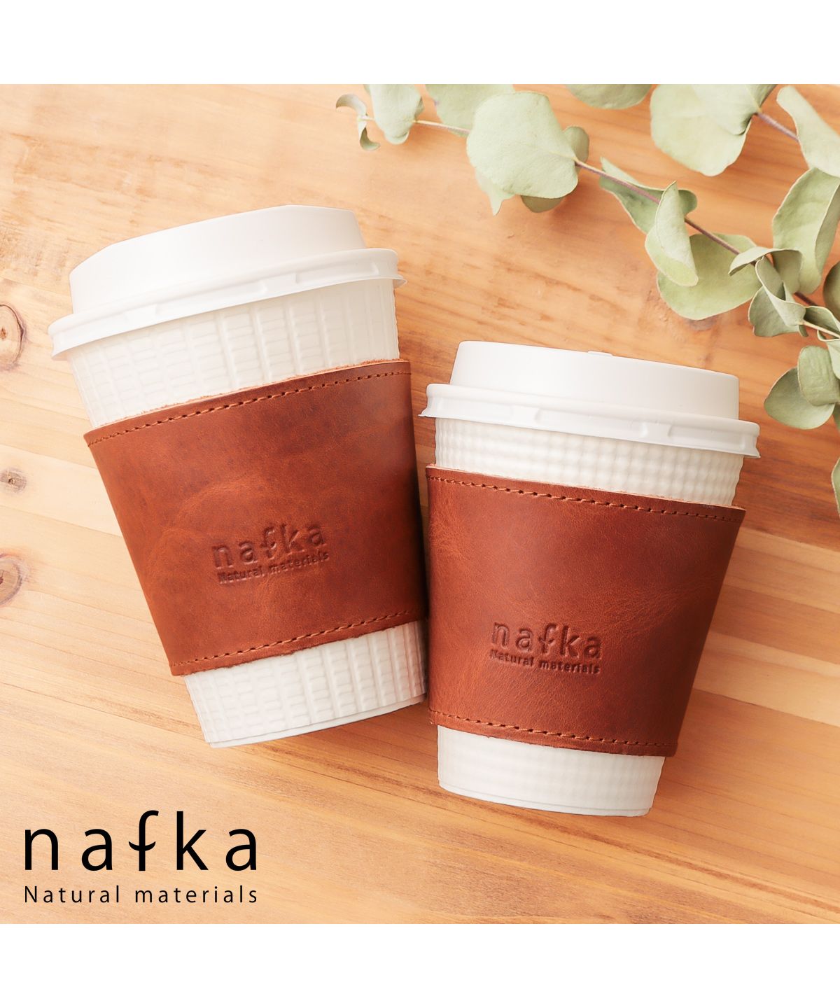 ナフカ nafka nafka ナフカ カップスリーブ 革 モストロレザー カップホルダー 2サイズ 日本製 NFKー72108