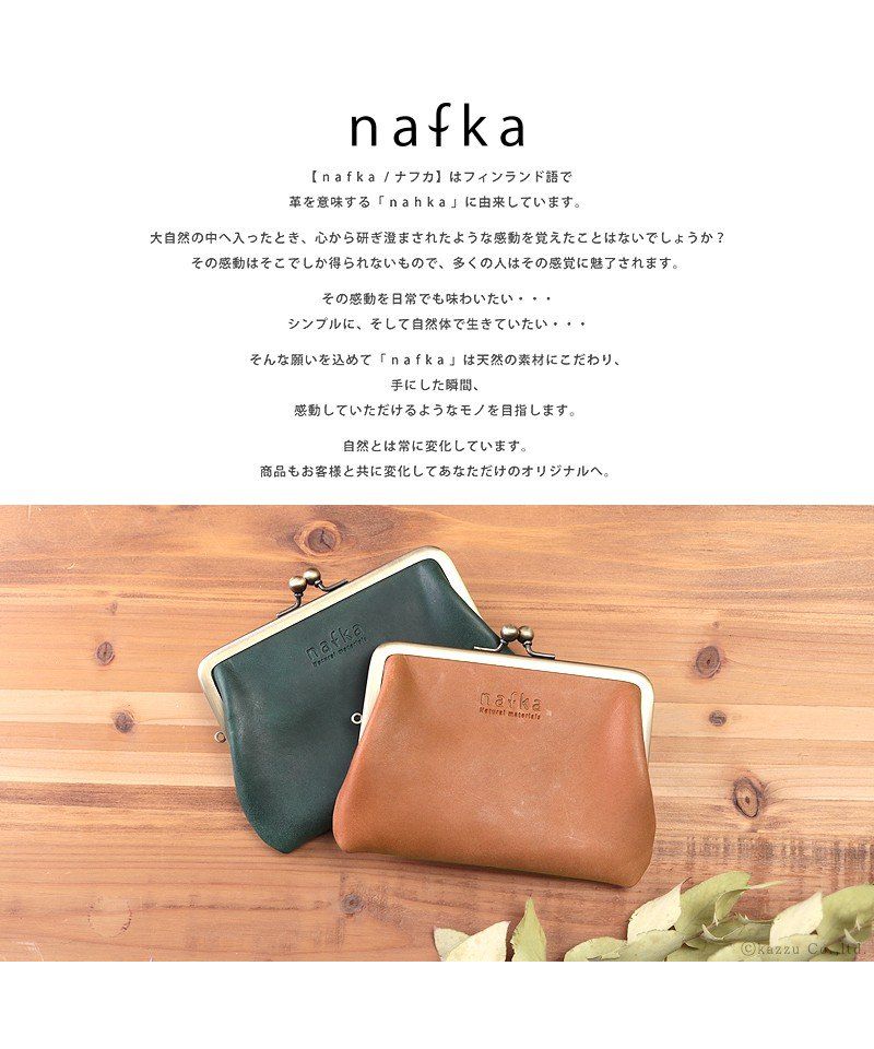 ナフカ nafka がま口 財布 レディース ミニ財布 本革 モストロレザー シンプル ナチュラル かわいい おしゃれ 折り財布 短財布 nafka ナフカ NFKー72005