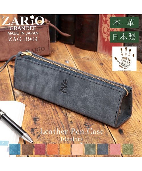 ザリオグランデ ZARIO-GRANDEE- ペンケース 本革 レザー 筆箱 シンプル 人気 ブランド 牛革 日本製 大人 おしゃれ 革小物 ZARIOーGRANDEEー ザリオグランデ ZAGー3904 (ディープグリーン) ディープグリーン